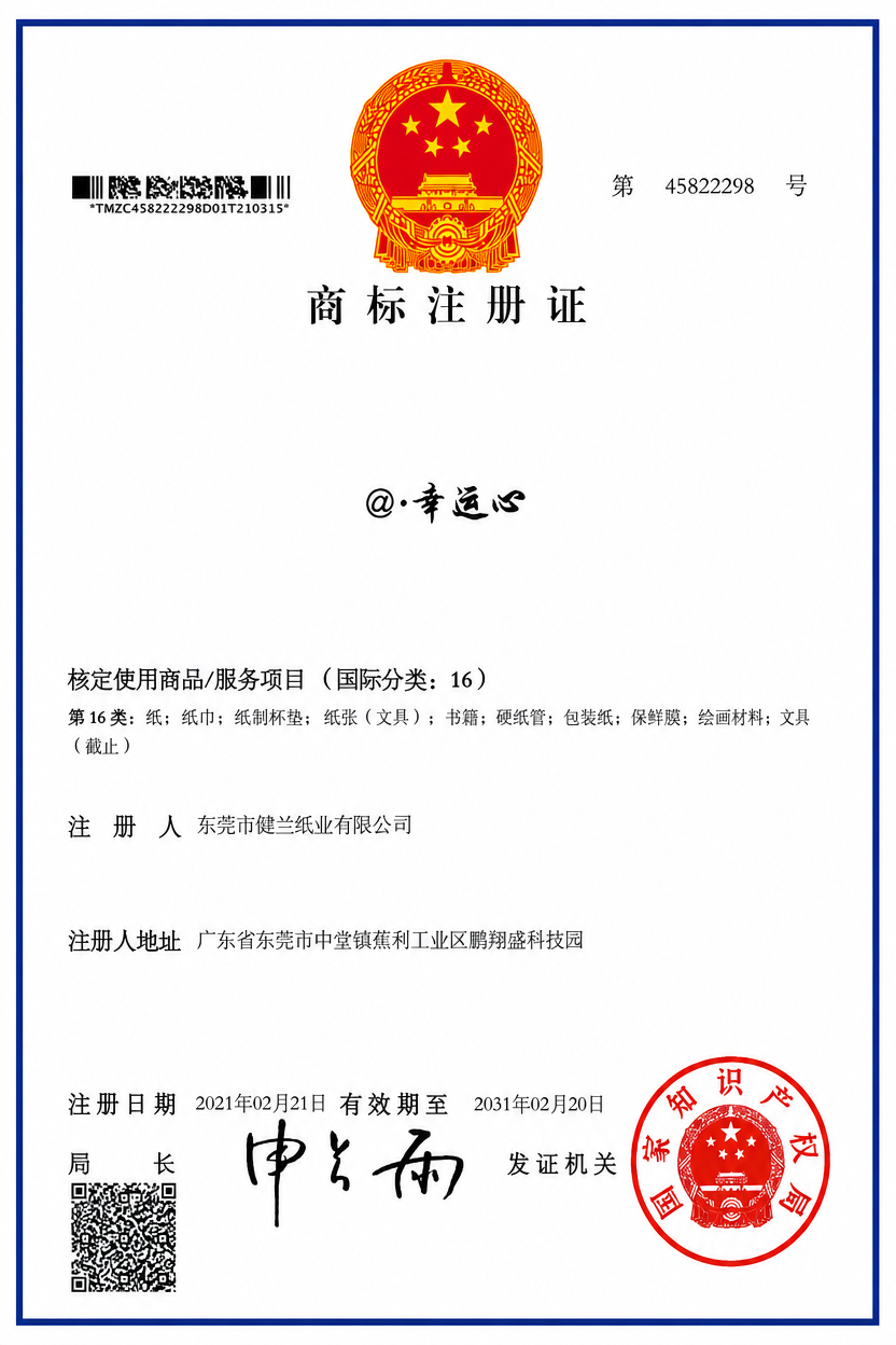 第 24 类商标证书
