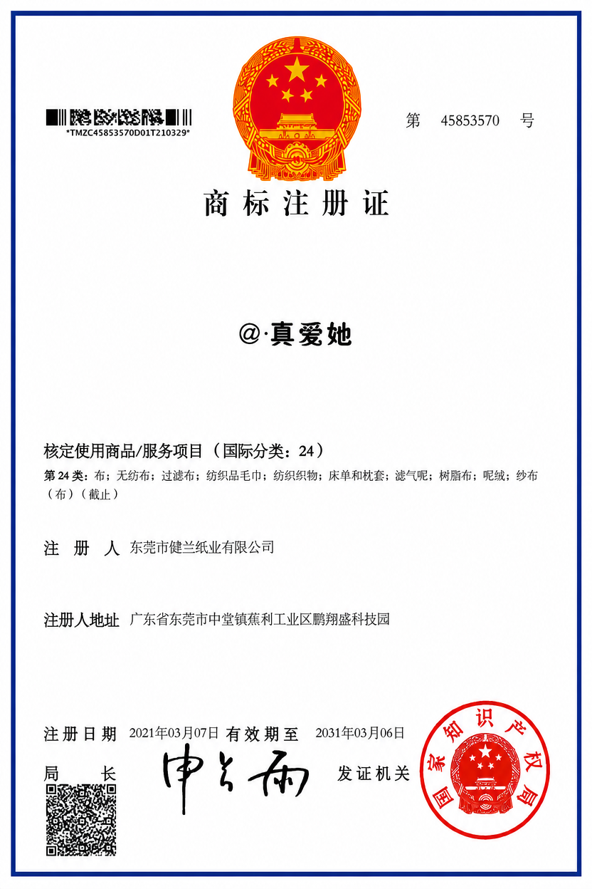第 16 类商标证书
