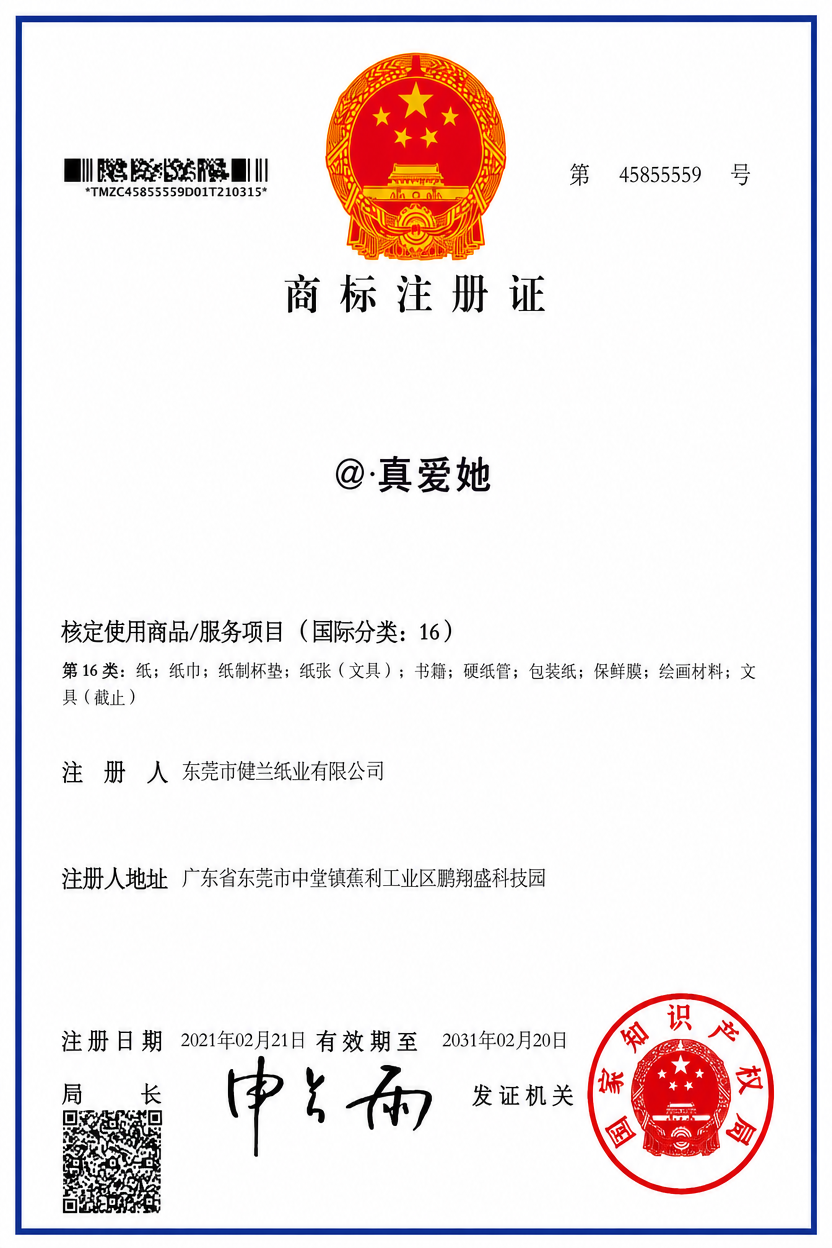 第 5 类商标证书
